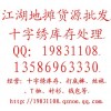 十字繡庫存批發(fā) 印花十字繡虧本大處理 地?cái)偰Ｊ绞掷C批發(fā)