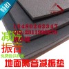 大石橋減震墊，迪廳隔音減震材料