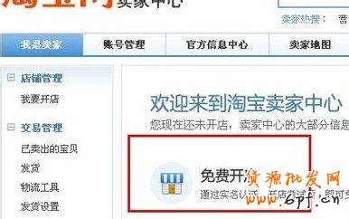 淘寶店鋪所有人認(rèn)證