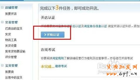 淘寶店鋪所有人認(rèn)證