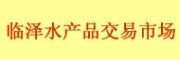 江蘇揚州臨澤水產(chǎn)品批發(fā)交易市場