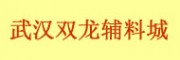 武漢雙龍輔料城 武漢服裝輔料批發(fā)市場(chǎng)