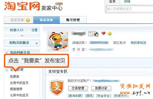 點(diǎn)擊“我要賣”發(fā)布寶貝