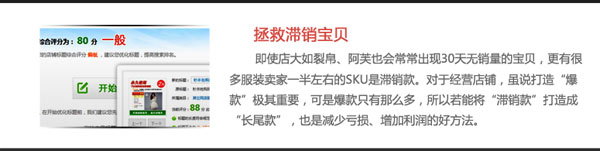 淘寶開(kāi)店如何拯救滯銷(xiāo)寶貝