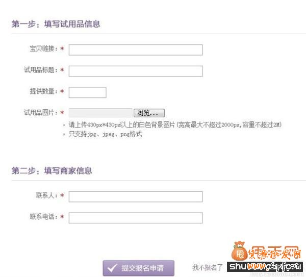 淘寶免費(fèi)試用申請(qǐng)5