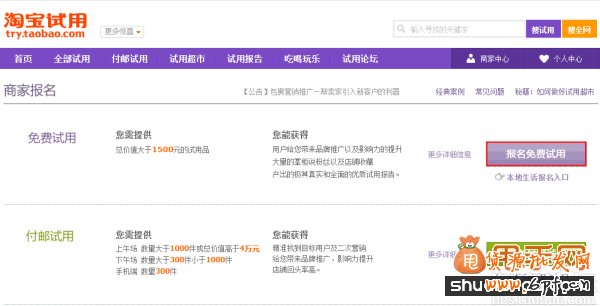 淘寶免費(fèi)試用申請(qǐng)2