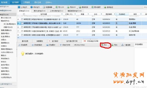 手機(jī)助理發(fā)布手機(jī)淘寶詳情頁(yè)