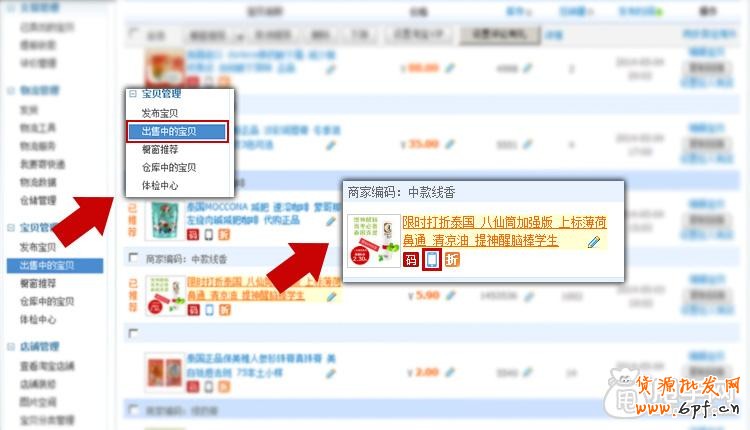 淘寶助理5.6如何上傳手機詳情數(shù)據(jù)包CSV教程9