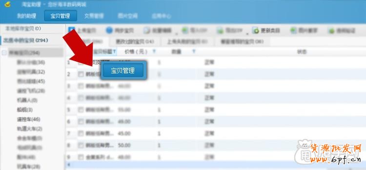 淘寶助理5.6如何上傳手機詳情數(shù)據(jù)包CSV教程
