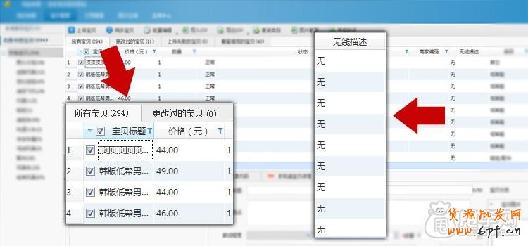 淘寶助理5.6如何上傳手機詳情數(shù)據(jù)包CSV教程4