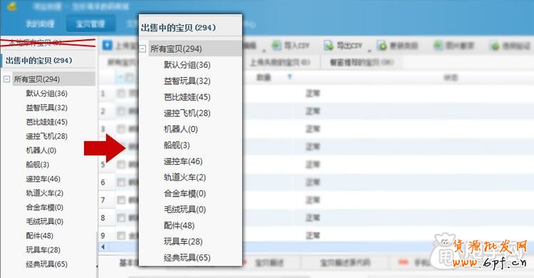 淘寶助理5.6如何上傳手機詳情數(shù)據(jù)包CSV教程2