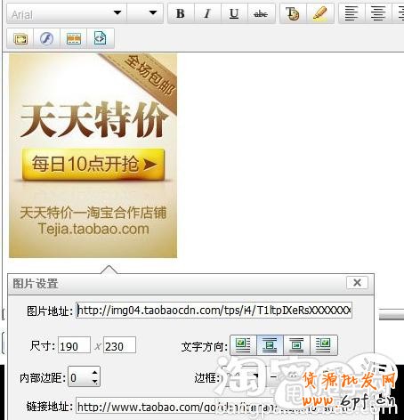 天天特價(jià)logo設(shè)置和banner懸掛操作教程18