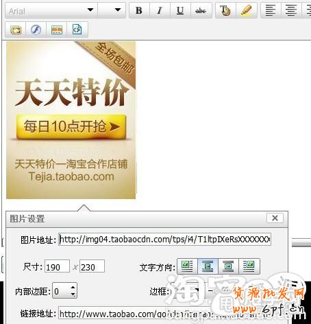 天天特價(jià)logo設(shè)置和banner懸掛操作教程15