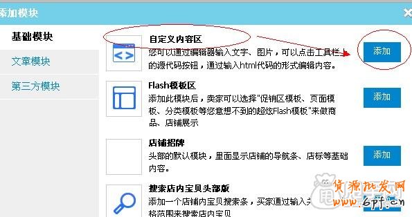 天天特價(jià)logo設(shè)置和banner懸掛操作教程7