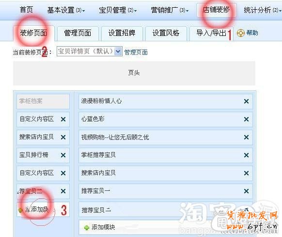 天天特價(jià)logo設(shè)置和banner懸掛操作教程17