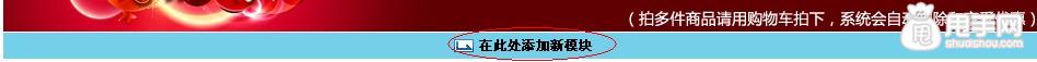 天天特價(jià)logo設(shè)置和banner懸掛操作教程6