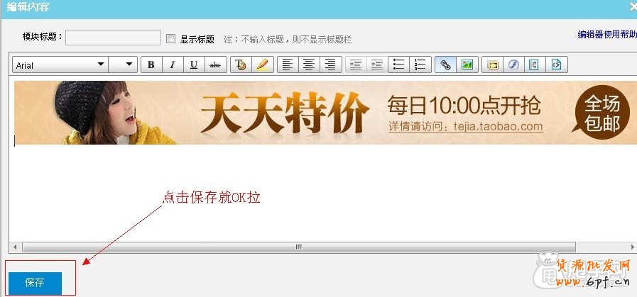 天天特價(jià)logo設(shè)置和banner懸掛操作教程11