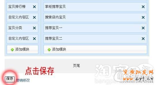 天天特價(jià)logo設(shè)置和banner懸掛操作教程14
