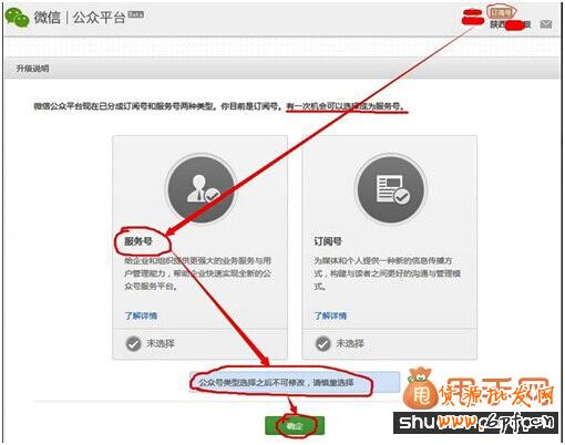 一步一步教你怎樣把微信訂閱號(hào)升級(jí)服務(wù)號(hào)3