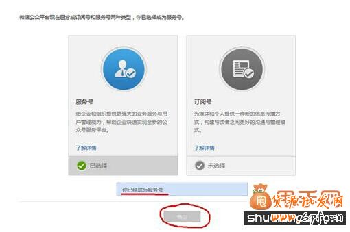 一步一步教你怎樣把微信訂閱號(hào)升級(jí)服務(wù)號(hào)4