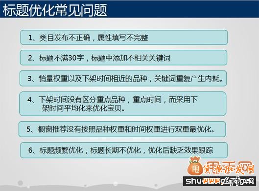 淘寶標(biāo)題優(yōu)化流量既精準(zhǔn)又有高轉(zhuǎn)化6
