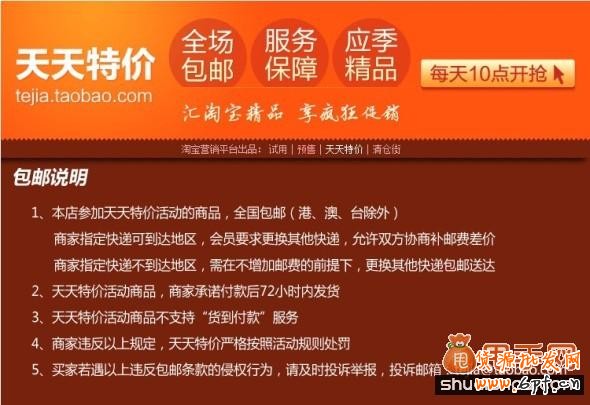 天天特價如何優(yōu)化寶貝標題及頁面3