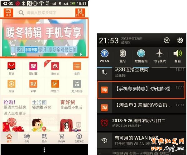 手機(jī)淘寶專(zhuān)享價(jià)