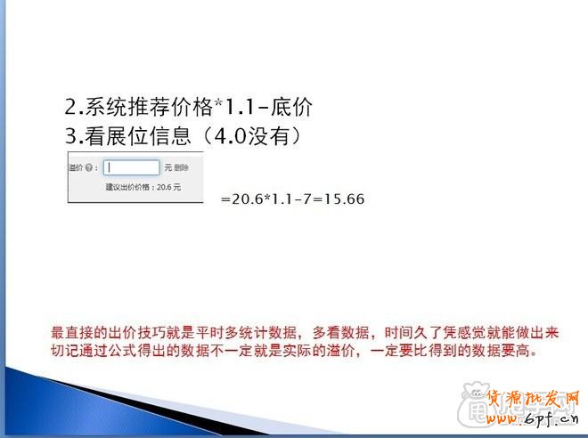 鉆展實(shí)操：從尋找定向、測試投放開始8