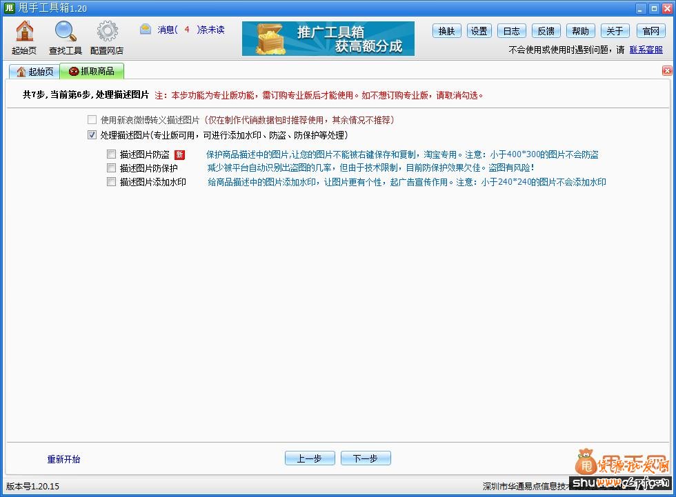 淘寶手機詳情頁快速制作教程