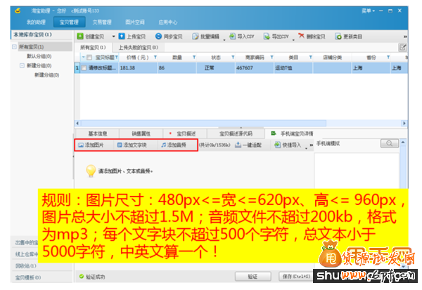 如何編輯手機(jī)版寶貝詳情頁、讓流量和成交再上一個(gè)臺(tái)階8