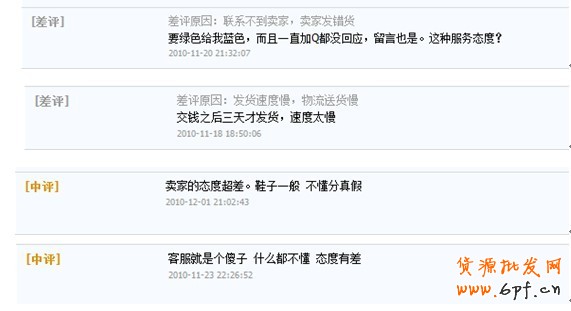 網(wǎng)店客服中差評處理建議