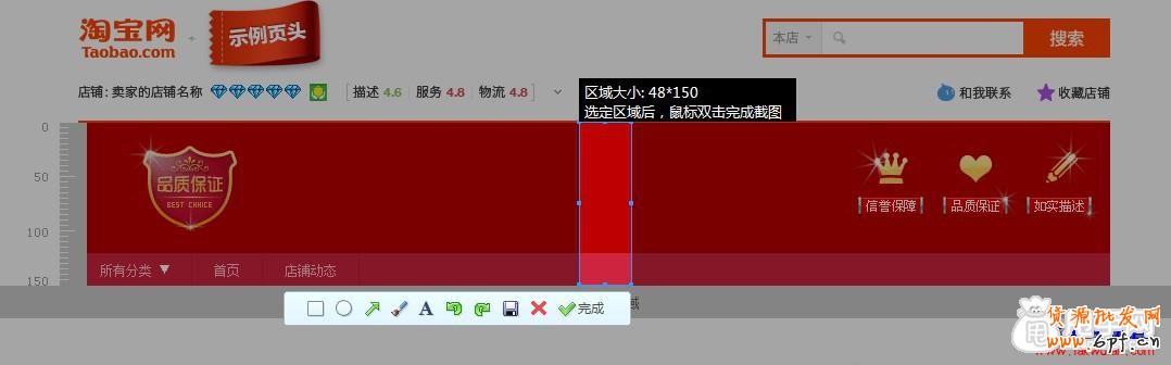 旺鋪專業版如何實現1920通欄-全屏店招3