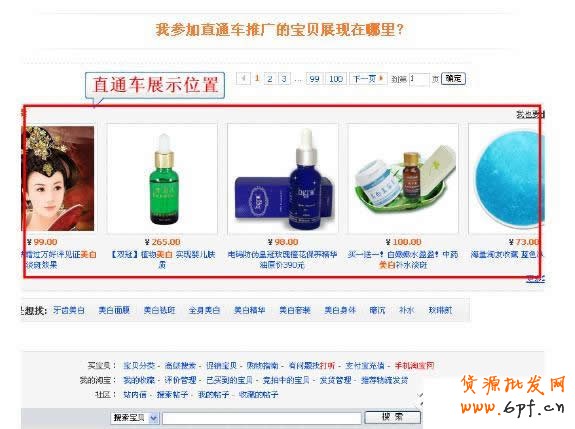 淘寶直通車ABC：直通車商品展示在哪里？