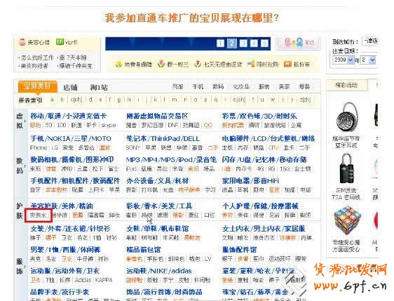 淘寶直通車ABC：直通車商品展示在哪里？