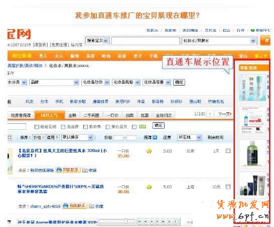 淘寶直通車ABC：直通車商品展示在哪里？