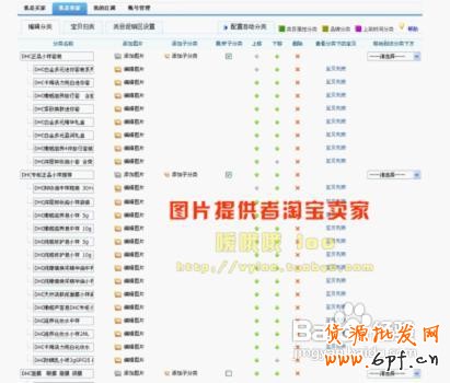 淘寶賣(mài)家寶貝分類圖文講解