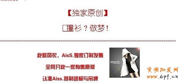 淘寶女裝店內(nèi)頁文案撰寫