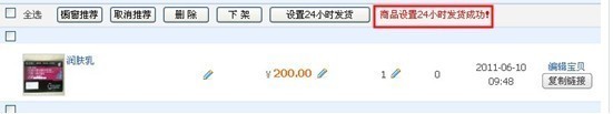 淘寶24小時(shí)發(fā)貨服務(wù)