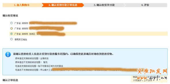 淘寶貨到付款的購(gòu)買(mǎi)流程