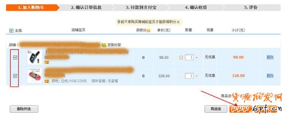 淘寶貨到付款的購(gòu)買(mǎi)流程