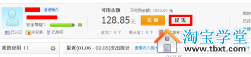 支付寶提現