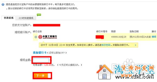支付寶提現