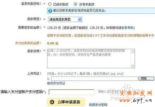 申請(qǐng)退款