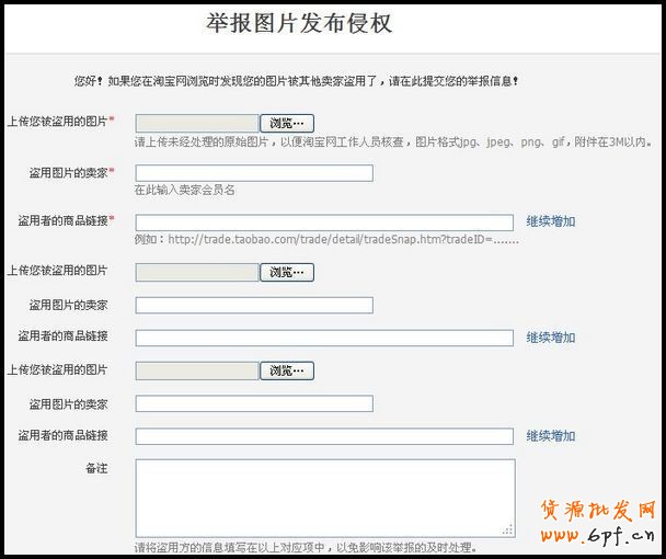 如何舉報淘寶圖片發(fā)布侵權(quán)