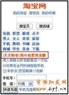 手機(jī)淘寶天天特價(jià)