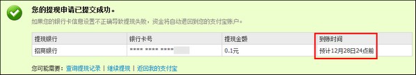 不同提現(xiàn)方式的到賬時(shí)間