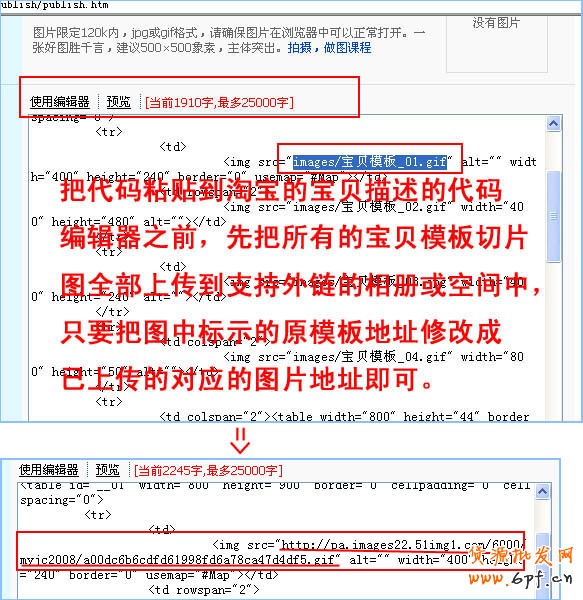淘寶寶貝描述模版的制作方法