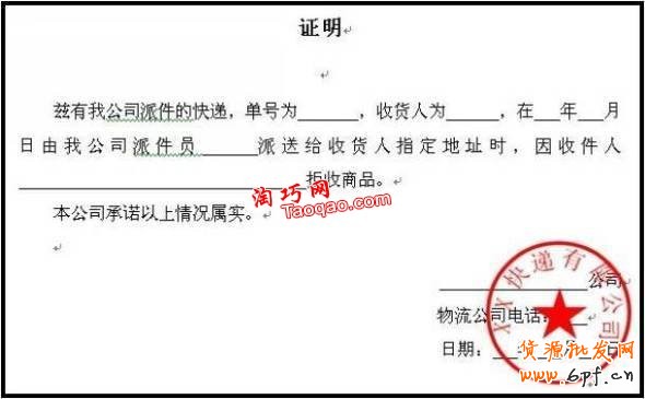 買(mǎi)家沒(méi)收到貨,賣(mài)家舉證材料之快遞出示的證明圖片
