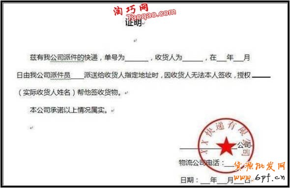 買(mǎi)家沒(méi)收到貨,賣(mài)家舉證材料之快遞出示的證明圖片