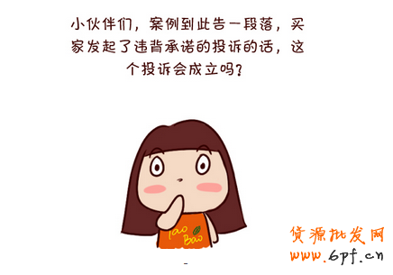 是否沒貨了也要被投訴？！